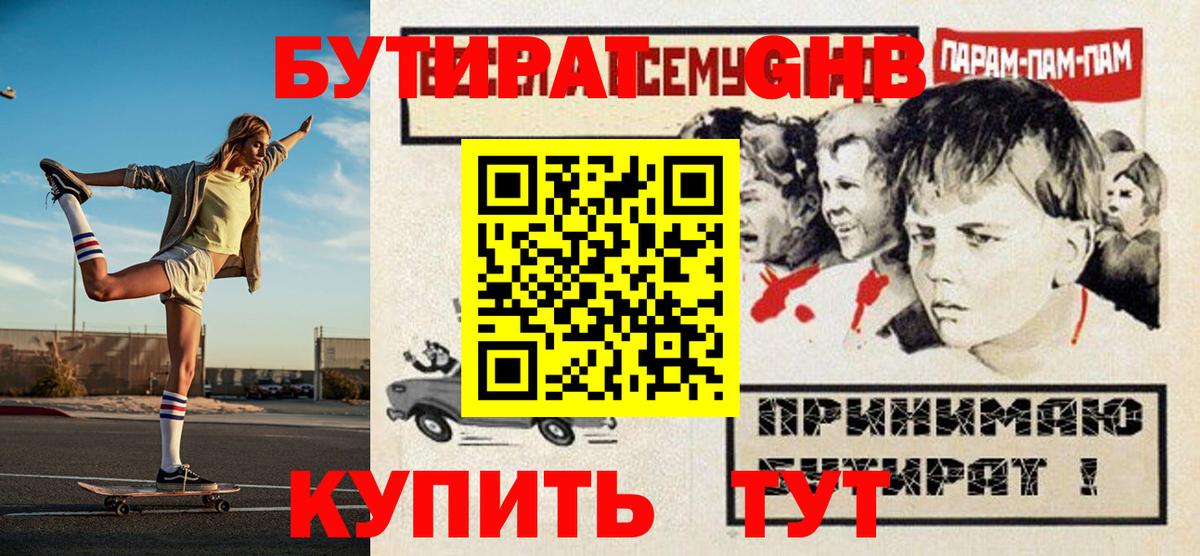 БУТИРАТ  Бутират Butirat  Вход с VPN  Тобольск 