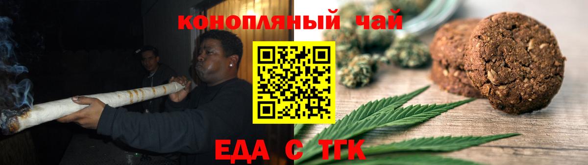 Еда ТГК конопля  Вход с VPN  Тобольск 