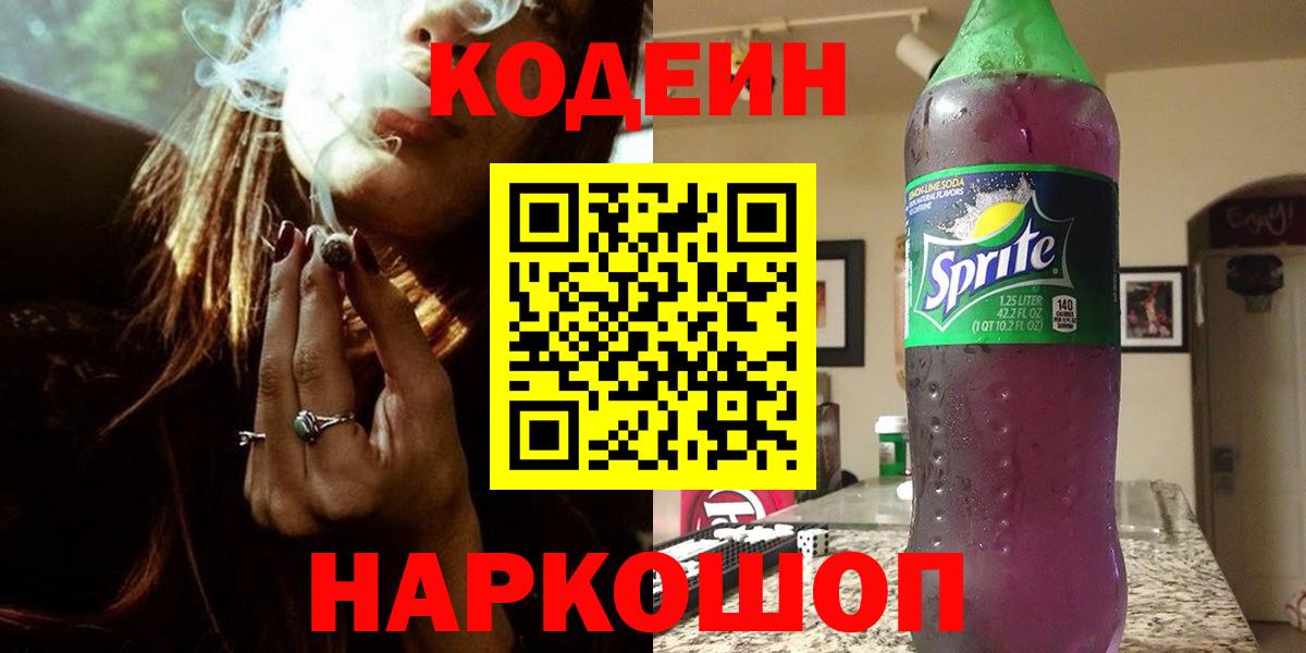 Тобольск  Кодеин Purple Drank  Вход с VPN 